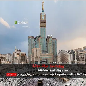 المروة ريحان من روتانا - مكة